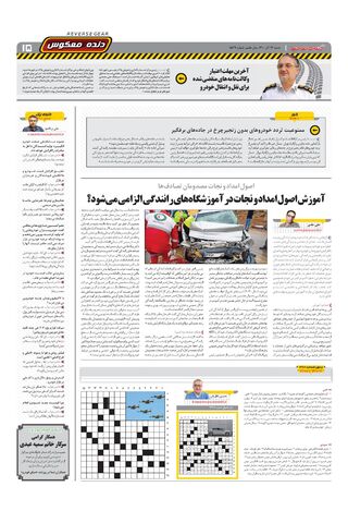 صفحات-روزنامه-دنیای-خودرو-4-.pdf - صفحه 15