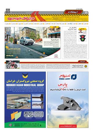 صفحات-روزنامه-دنیای-خودرو-4-.pdf - صفحه 16