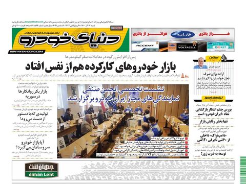 صفحات-روزنامه-دنیای-خودرو-4-.pdf - صفحه 1
