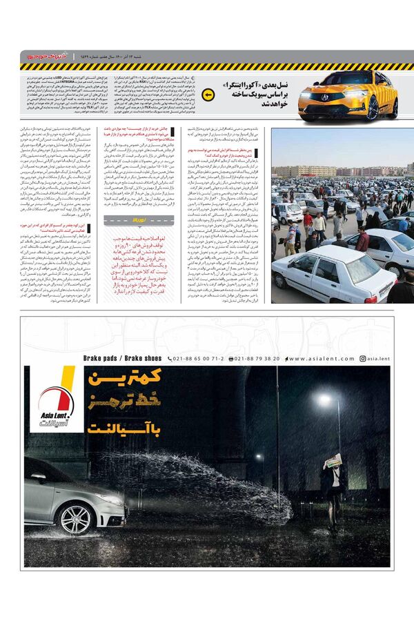 صفحات-روزنامه-دنیای-خودرو-4-.pdf - صفحه 3
