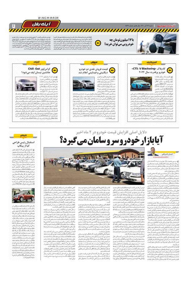 صفحات-روزنامه-دنیای-خودرو-4-.pdf - صفحه 7