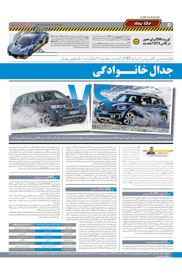 صفحات-روزنامه-دنیای-خودرو-4-.pdf - صفحه 8