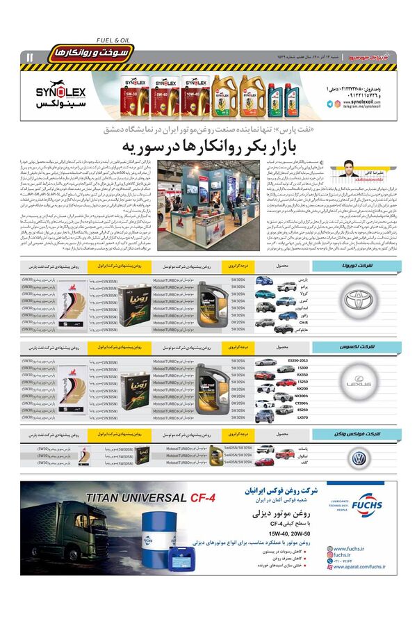 صفحات-روزنامه-دنیای-خودرو-4-.pdf - صفحه 11