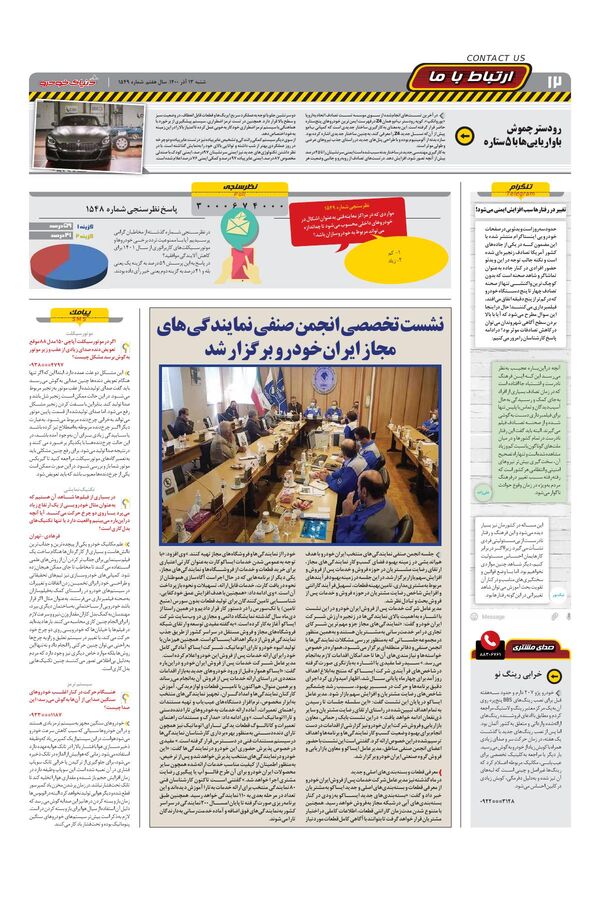 صفحات-روزنامه-دنیای-خودرو-4-.pdf - صفحه 12