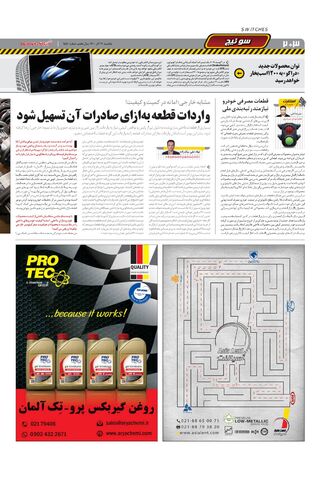 صفحات-روزنامه-دنیای-خودرو-5-.pdf - صفحه 2