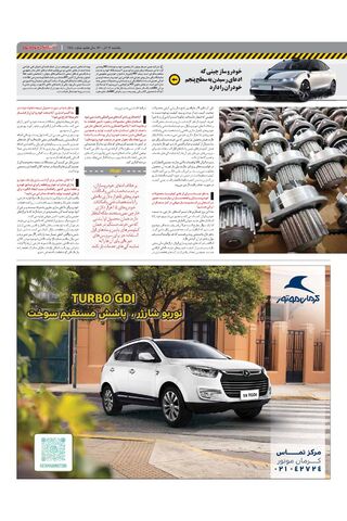 صفحات-روزنامه-دنیای-خودرو-5-.pdf - صفحه 3