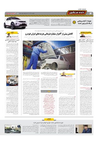 صفحات-روزنامه-دنیای-خودرو-5-.pdf - صفحه 4