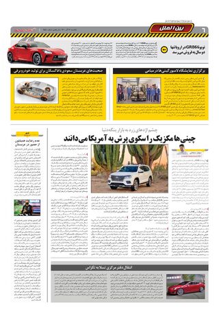 صفحات-روزنامه-دنیای-خودرو-5-.pdf - صفحه 6