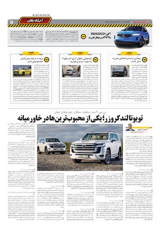 صفحات-روزنامه-دنیای-خودرو-5-.pdf - صفحه 7