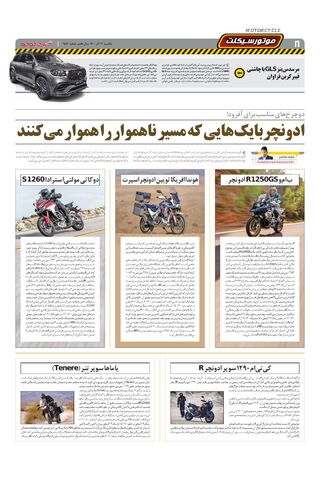 صفحات-روزنامه-دنیای-خودرو-5-.pdf - صفحه 8