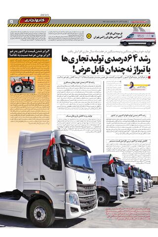 صفحات-روزنامه-دنیای-خودرو-5-.pdf - صفحه 9