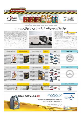 صفحات-روزنامه-دنیای-خودرو-5-.pdf - صفحه 11