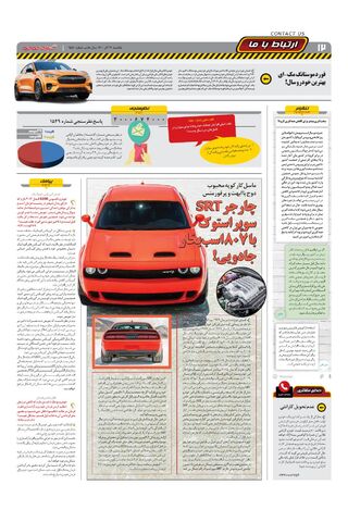 صفحات-روزنامه-دنیای-خودرو-5-.pdf - صفحه 12