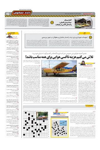 صفحات-روزنامه-دنیای-خودرو-5-.pdf - صفحه 15