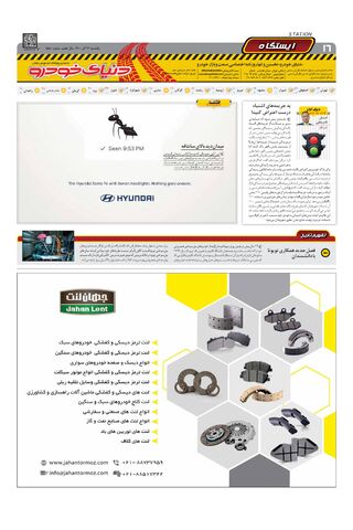 صفحات-روزنامه-دنیای-خودرو-5-.pdf - صفحه 16