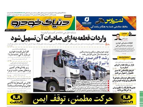 صفحات-روزنامه-دنیای-خودرو-5-.pdf - صفحه 1