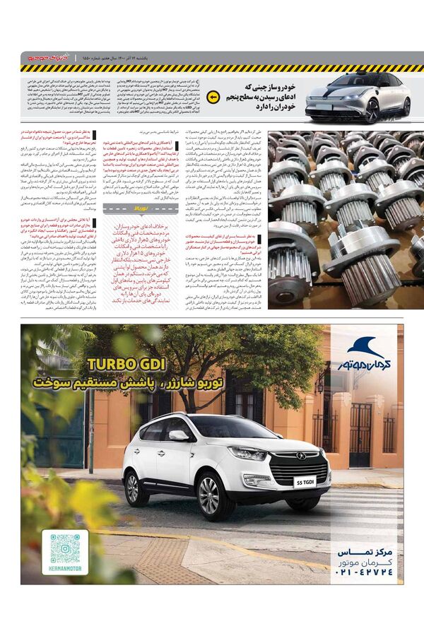 صفحات-روزنامه-دنیای-خودرو-5-.pdf - صفحه 3