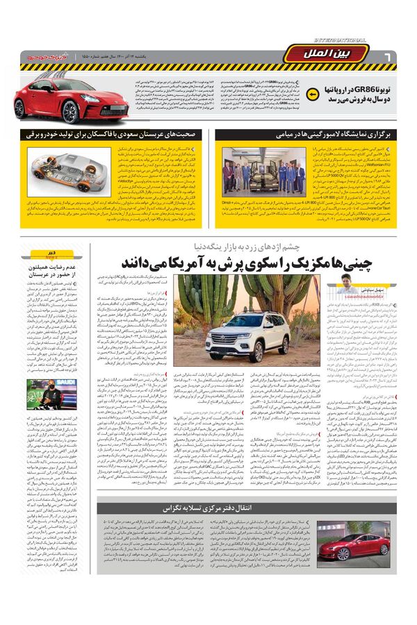 صفحات-روزنامه-دنیای-خودرو-5-.pdf - صفحه 6