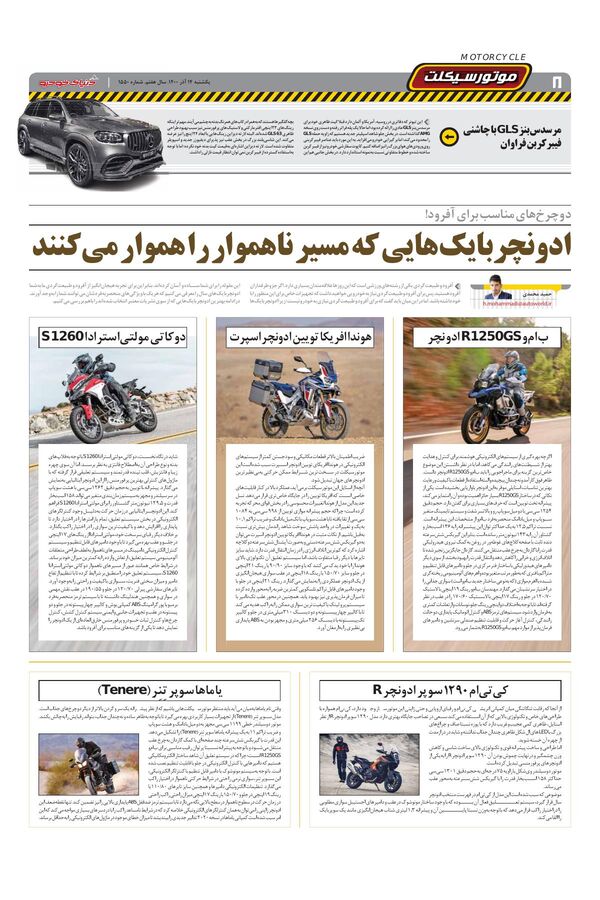 صفحات-روزنامه-دنیای-خودرو-5-.pdf - صفحه 8