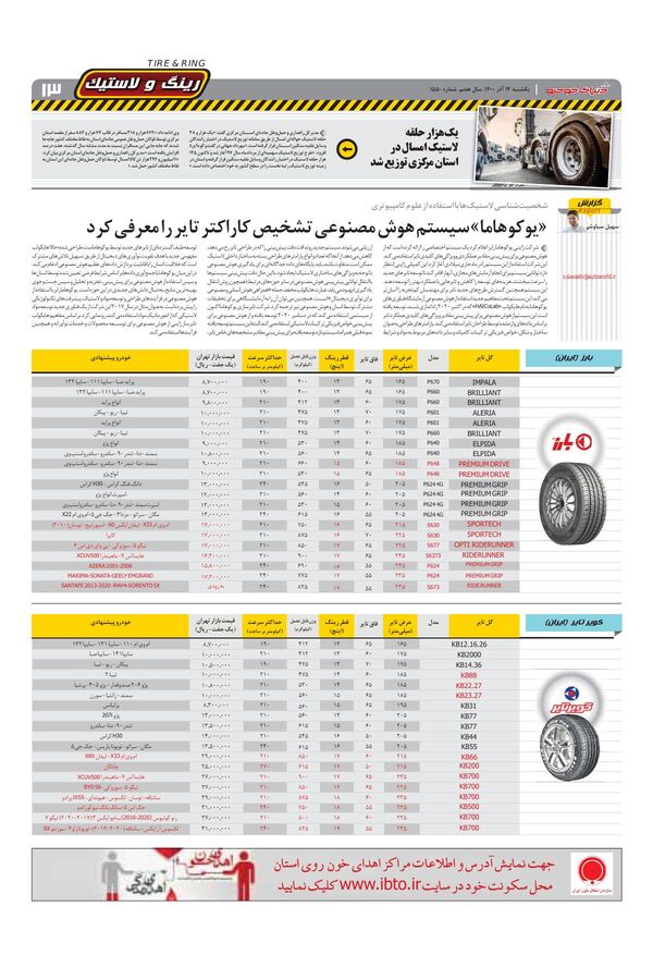 صفحات-روزنامه-دنیای-خودرو-5-.pdf - صفحه 13
