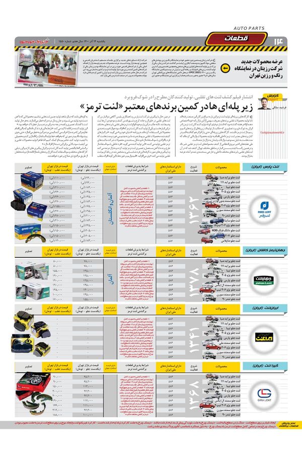 صفحات-روزنامه-دنیای-خودرو-5-.pdf - صفحه 14