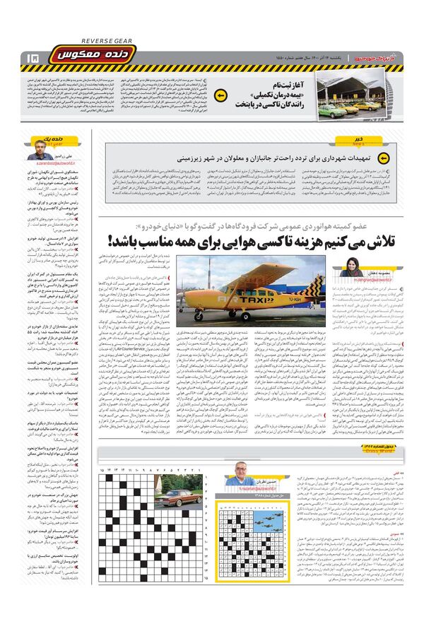 صفحات-روزنامه-دنیای-خودرو-5-.pdf - صفحه 15