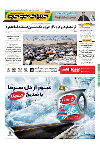 صفحات-روزنامه-دنیای-خودرو.pdf - صفحه 1