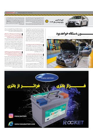 صفحات-روزنامه-دنیای-خودرو.pdf - صفحه 3