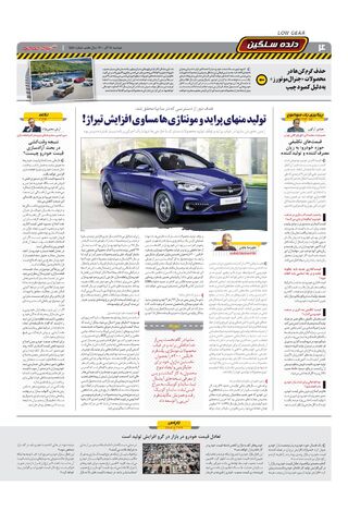 صفحات-روزنامه-دنیای-خودرو.pdf - صفحه 4
