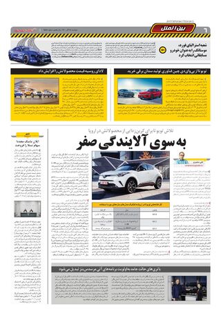 صفحات-روزنامه-دنیای-خودرو.pdf - صفحه 6