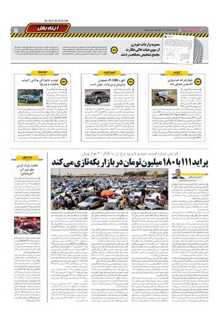 صفحات-روزنامه-دنیای-خودرو.pdf - صفحه 7