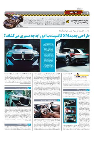 صفحات-روزنامه-دنیای-خودرو.pdf - صفحه 8
