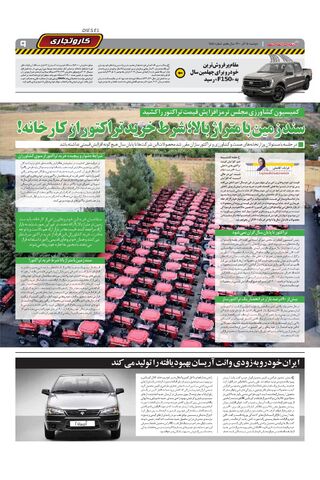 صفحات-روزنامه-دنیای-خودرو.pdf - صفحه 9