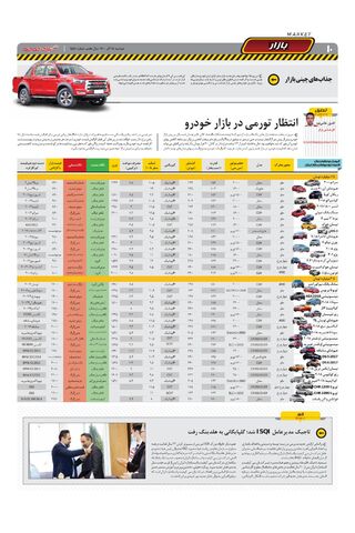 صفحات-روزنامه-دنیای-خودرو.pdf - صفحه 10