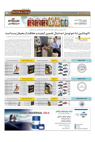 صفحات-روزنامه-دنیای-خودرو.pdf - صفحه 11