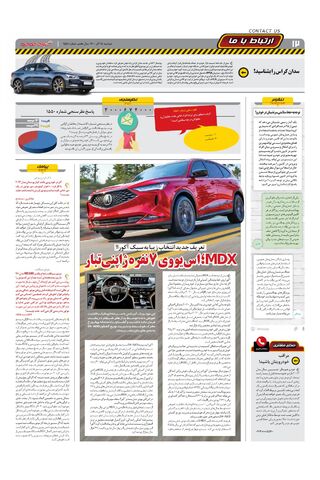 صفحات-روزنامه-دنیای-خودرو.pdf - صفحه 12