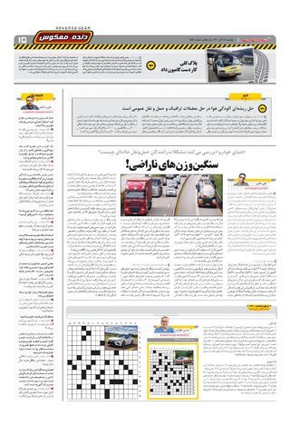 صفحات-روزنامه-دنیای-خودرو.pdf - صفحه 15