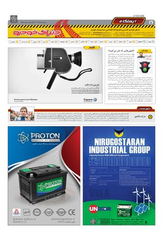 صفحات-روزنامه-دنیای-خودرو.pdf - صفحه 16