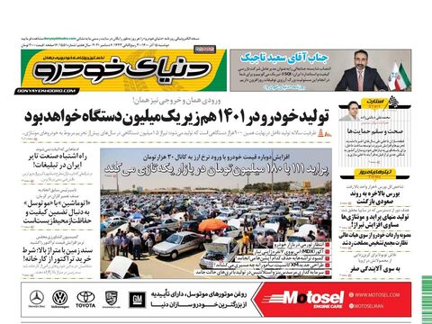 صفحات-روزنامه-دنیای-خودرو.pdf - صفحه 1