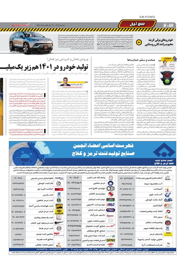 صفحات-روزنامه-دنیای-خودرو.pdf - صفحه 2