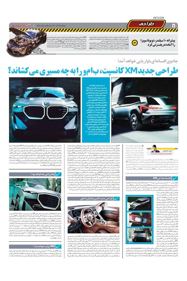 صفحات-روزنامه-دنیای-خودرو.pdf - صفحه 8