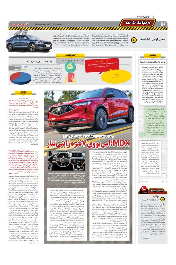 صفحات-روزنامه-دنیای-خودرو.pdf - صفحه 12