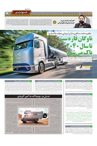 صفحات-روزنامه-دنیای-خودرو-1-.pdf - صفحه 9