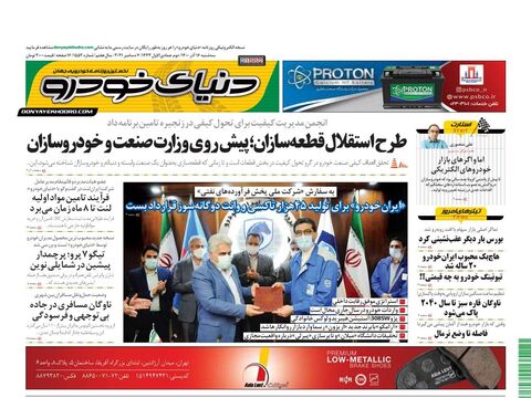 صفحات-روزنامه-دنیای-خودرو-1-.pdf - صفحه 1