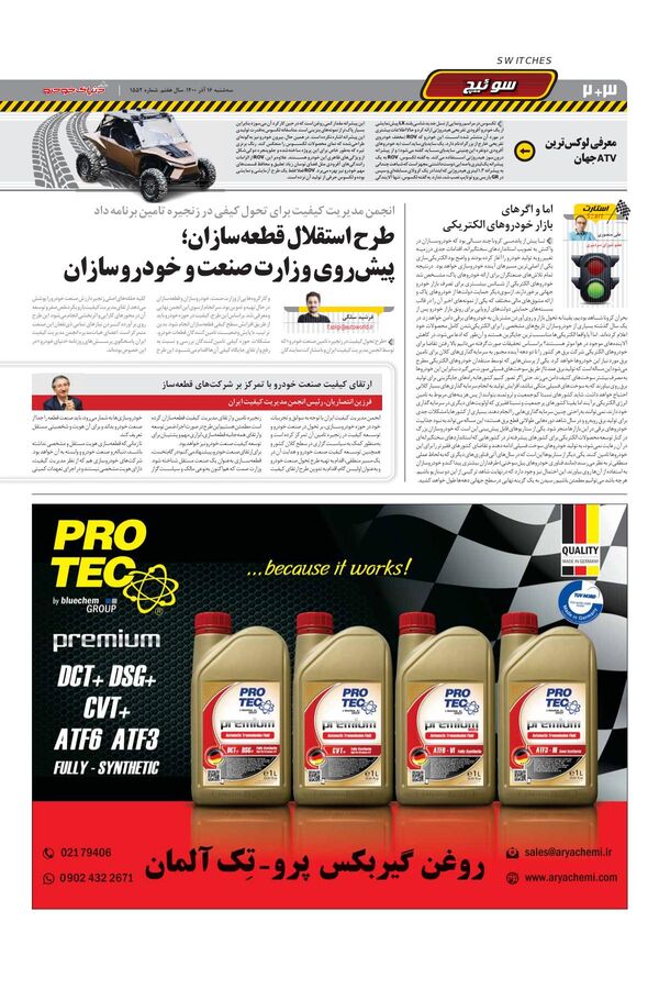 صفحات-روزنامه-دنیای-خودرو-1-.pdf - صفحه 2
