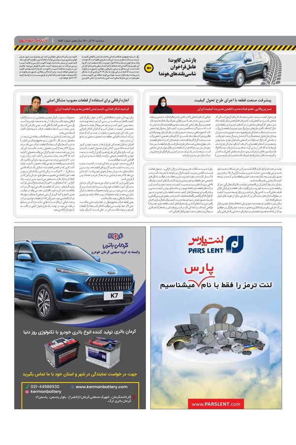 صفحات-روزنامه-دنیای-خودرو-1-.pdf - صفحه 3