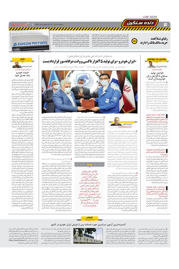 صفحات-روزنامه-دنیای-خودرو-1-.pdf - صفحه 4