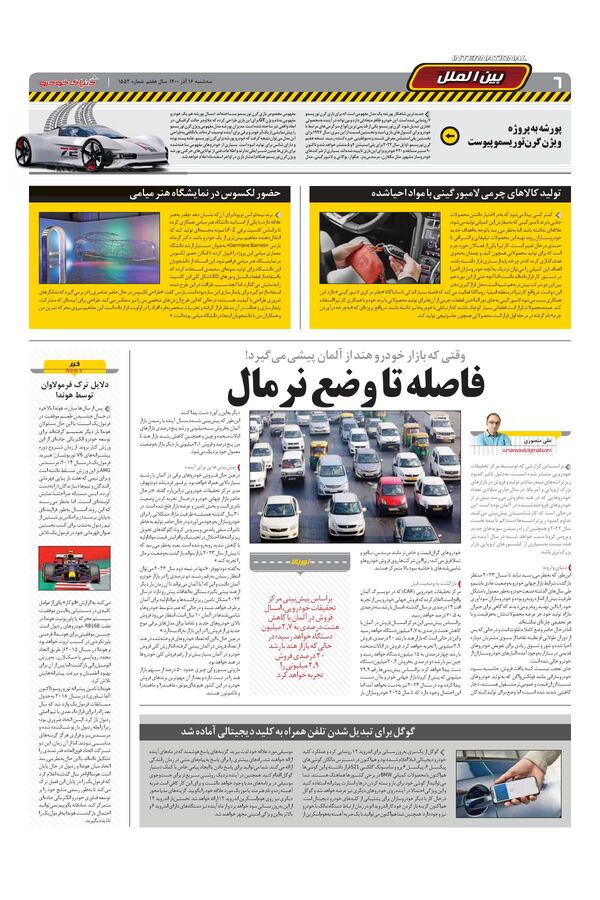 صفحات-روزنامه-دنیای-خودرو-1-.pdf - صفحه 6