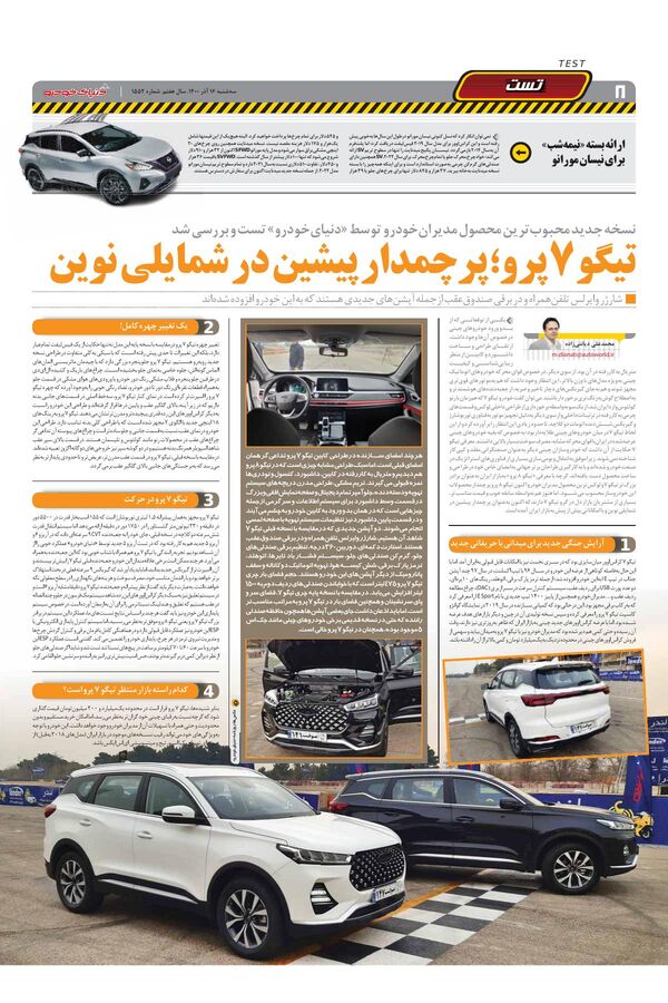 صفحات-روزنامه-دنیای-خودرو-1-.pdf - صفحه 8