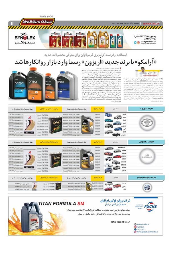 صفحات-روزنامه-دنیای-خودرو-1-.pdf - صفحه 11